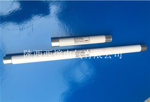 陜西互感器上用高壓限流熔斷器 陜西互感器上用高壓限流熔斷器