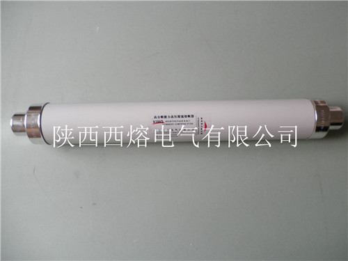 陜西變壓器上用高壓限流熔斷器 陜西變壓器上用高壓限流熔斷器
