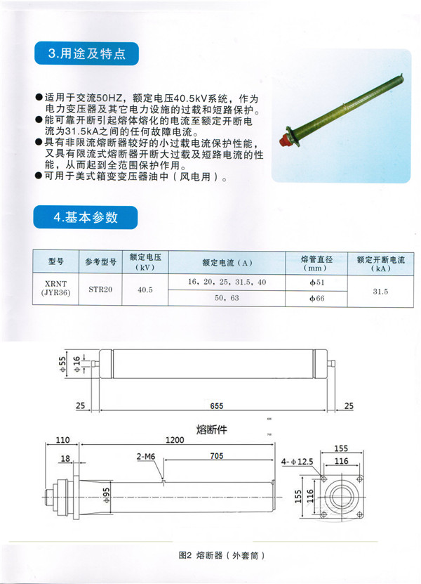 寶雞全范圍油浸式高壓限流熔斷器 寶雞全范圍油浸式高壓限流熔斷器