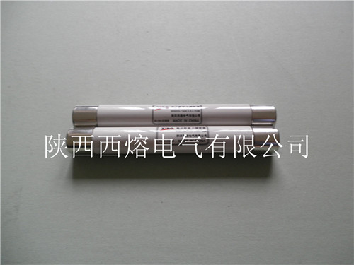 西安高低壓熔斷器價格 西安高低壓熔斷器價格