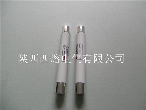 西安高壓熔斷器 西安高壓熔斷器