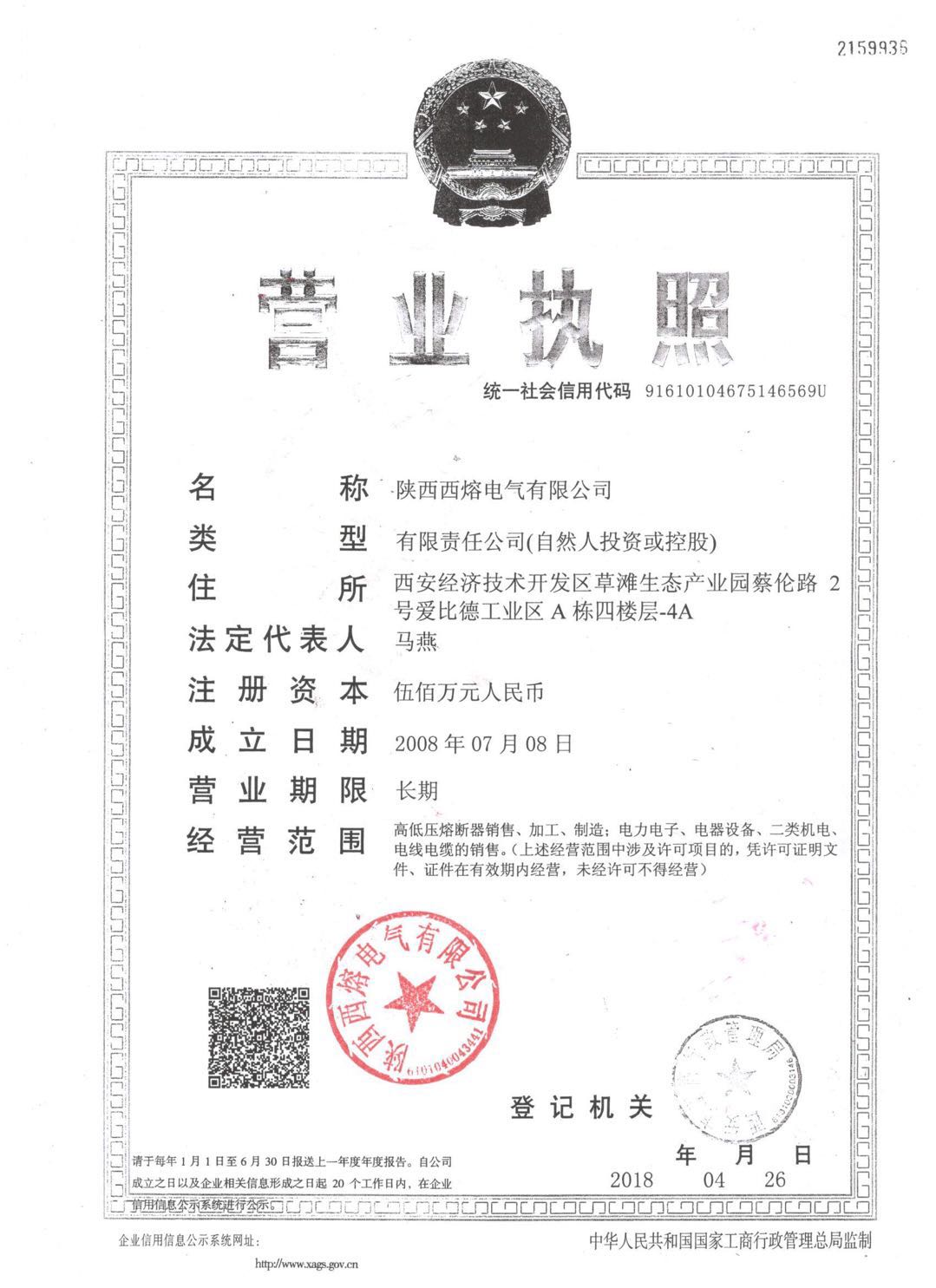 陜西熔斷器 陜西熔斷器